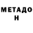 МЕТАМФЕТАМИН Methamphetamine Alexander Karkaniza