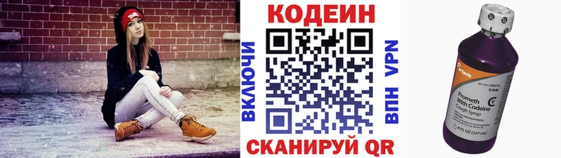 Codein напиток Lean (лин)  Пушкино 